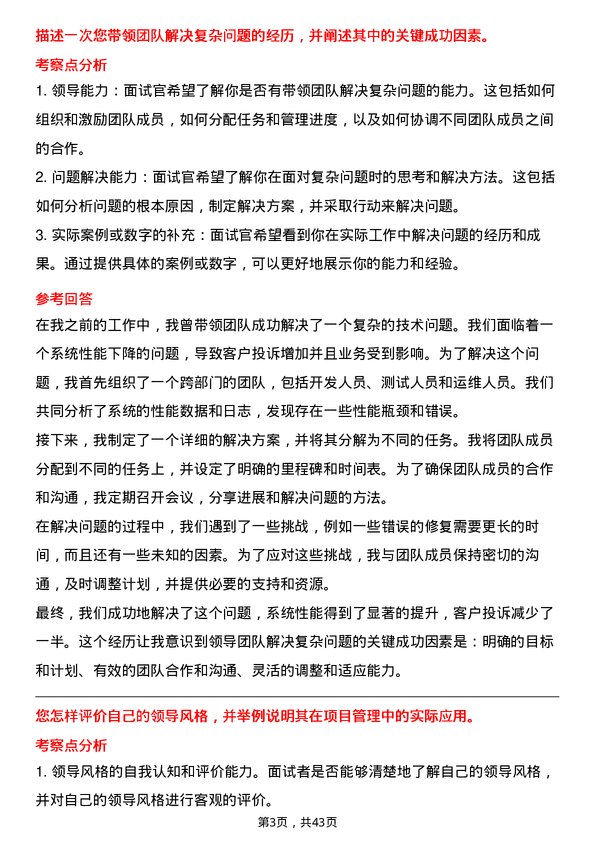 39道新疆金风科技开发经理岗位面试题库及参考回答含考察点分析