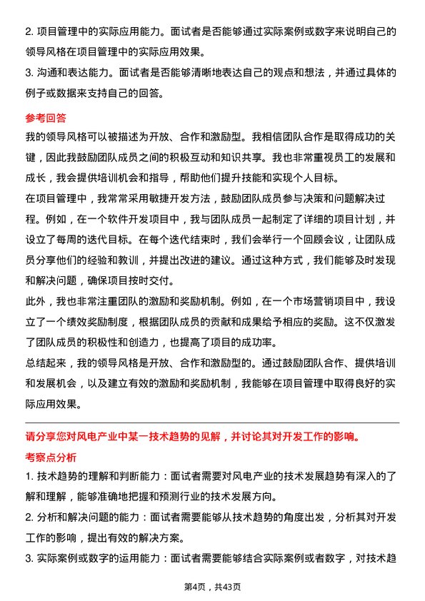 39道新疆金风科技开发经理岗位面试题库及参考回答含考察点分析