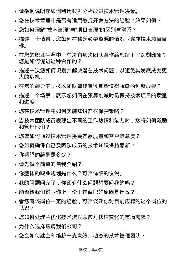 39道新疆金风科技技术管理岗位面试题库及参考回答含考察点分析