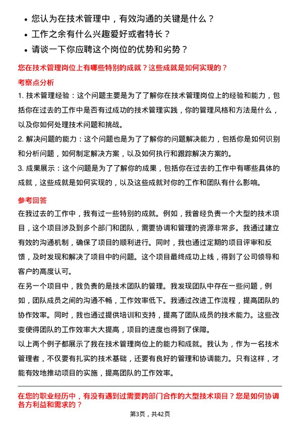 39道新疆金风科技技术管理岗位面试题库及参考回答含考察点分析