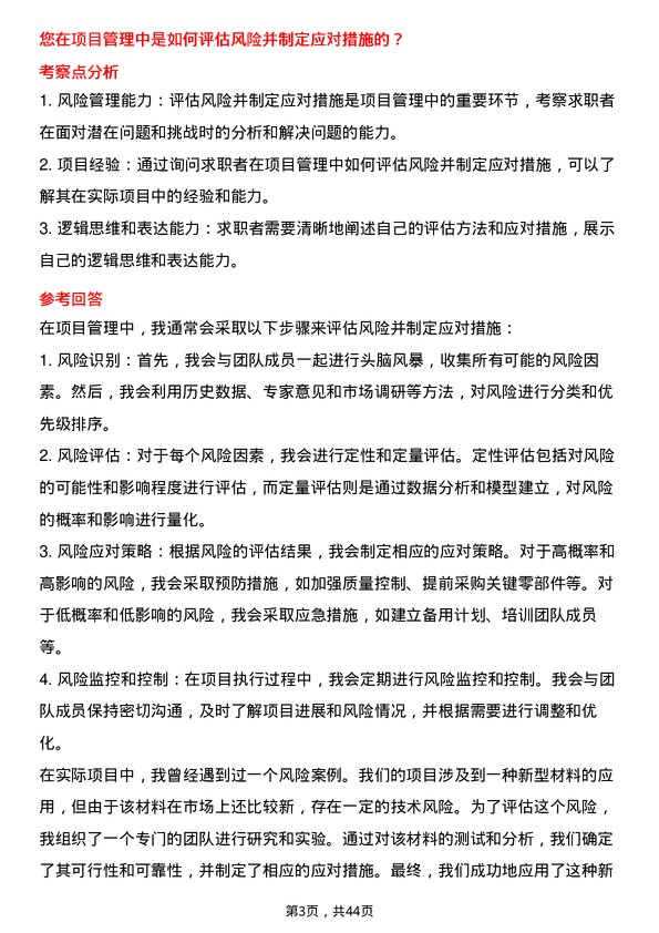 39道新疆金风科技机械工程师岗位面试题库及参考回答含考察点分析