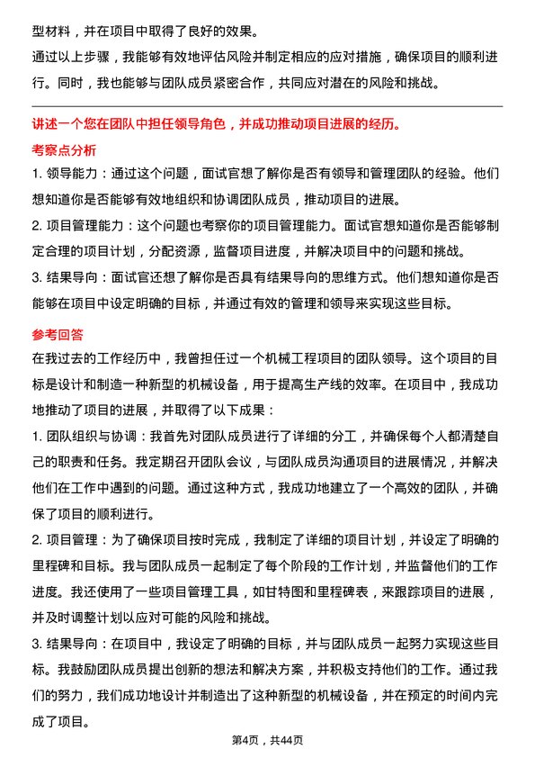 39道新疆金风科技机械工程师岗位面试题库及参考回答含考察点分析