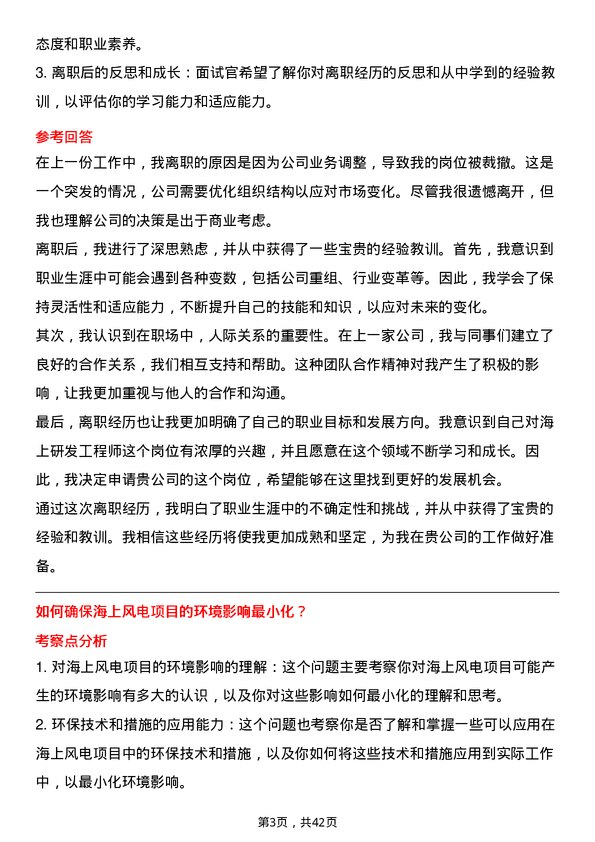 39道新疆金风科技海上研发工程师岗位面试题库及参考回答含考察点分析