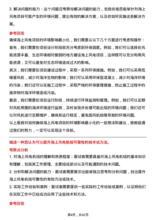 39道新疆金风科技海上研发工程师岗位面试题库及参考回答含考察点分析