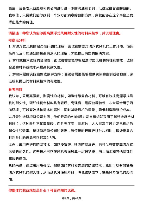 39道新疆金风科技漂浮式风机机组适应性系统研究工程师岗位面试题库及参考回答含考察点分析