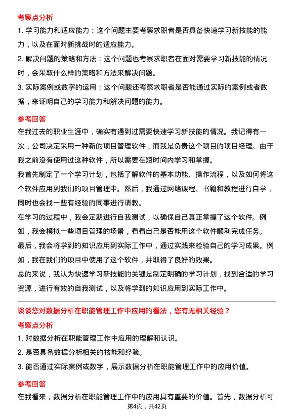 39道新疆金风科技职能管理岗位面试题库及参考回答含考察点分析