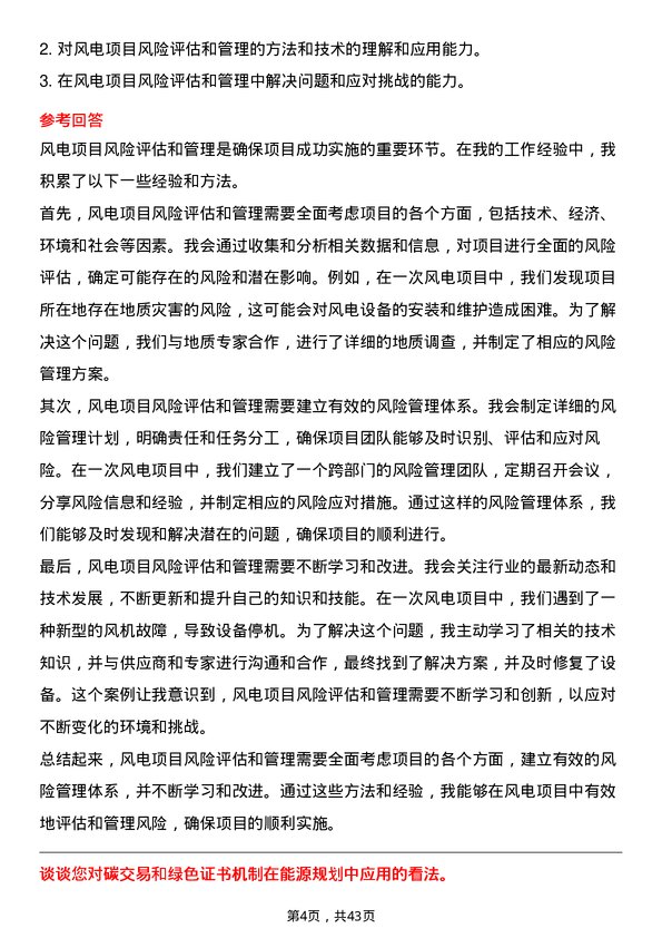 39道新疆金风科技能源规划主任工程师岗位面试题库及参考回答含考察点分析