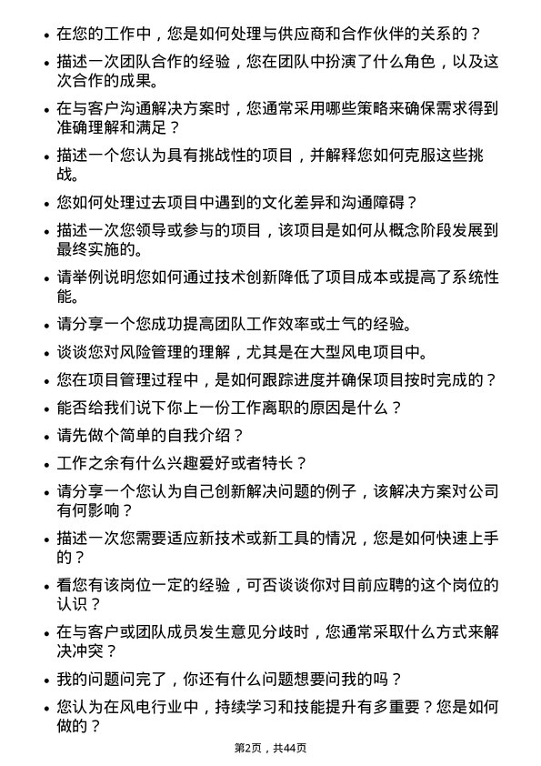 39道新疆金风科技解决方案工程师岗位面试题库及参考回答含考察点分析