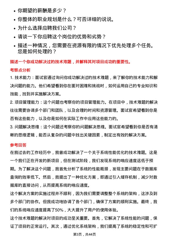 39道新疆金风科技解决方案工程师岗位面试题库及参考回答含考察点分析