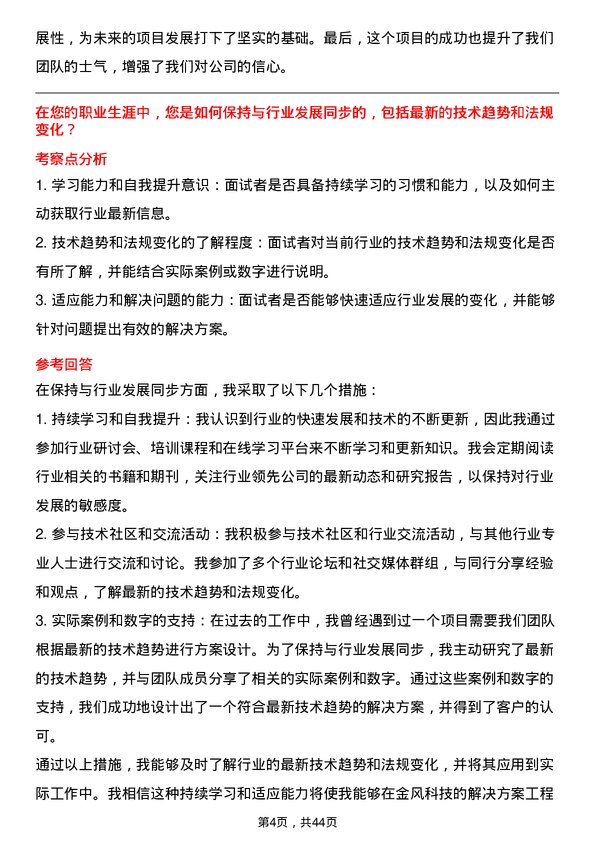 39道新疆金风科技解决方案工程师岗位面试题库及参考回答含考察点分析