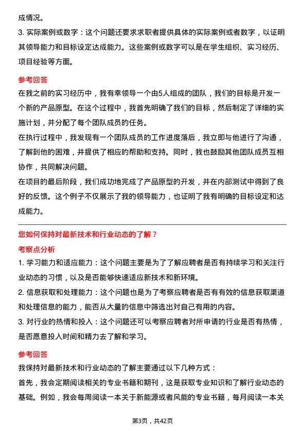 39道新疆金风科技金风天翼实习生岗位面试题库及参考回答含考察点分析