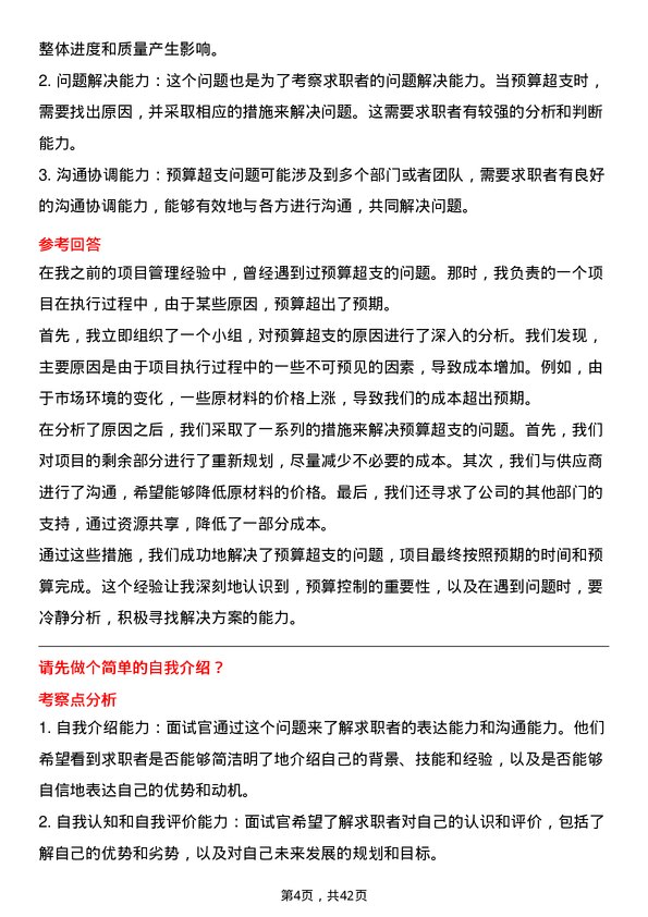 39道新疆金风科技项目管理培训生岗位面试题库及参考回答含考察点分析