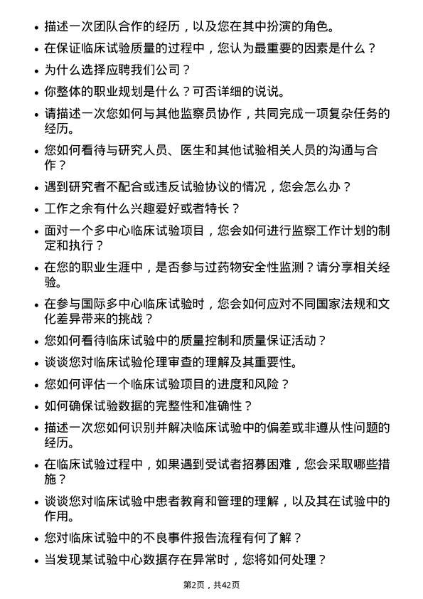 39道无锡药明康德新药开发临床监察员岗位面试题库及参考回答含考察点分析