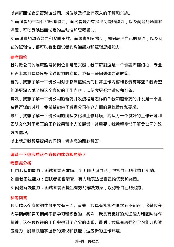 39道无锡药明康德新药开发临床监察员岗位面试题库及参考回答含考察点分析