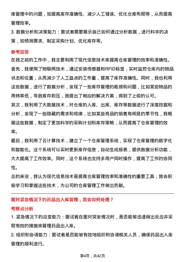 39道无锡药明康德新药开发仓库管理员岗位面试题库及参考回答含考察点分析