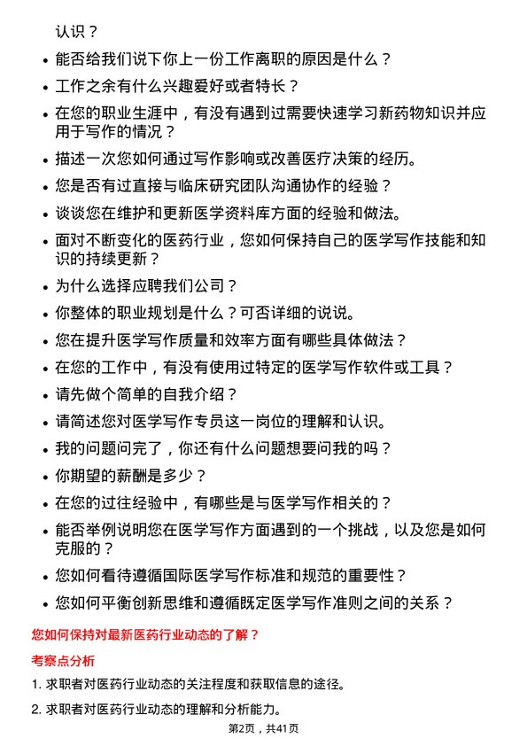 39道无锡药明康德新药开发医学写作专员岗位面试题库及参考回答含考察点分析