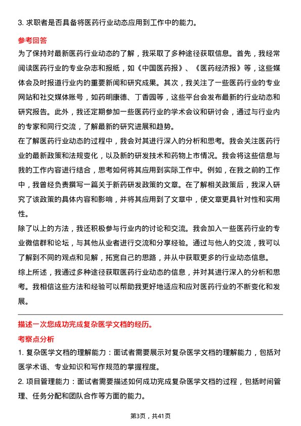 39道无锡药明康德新药开发医学写作专员岗位面试题库及参考回答含考察点分析