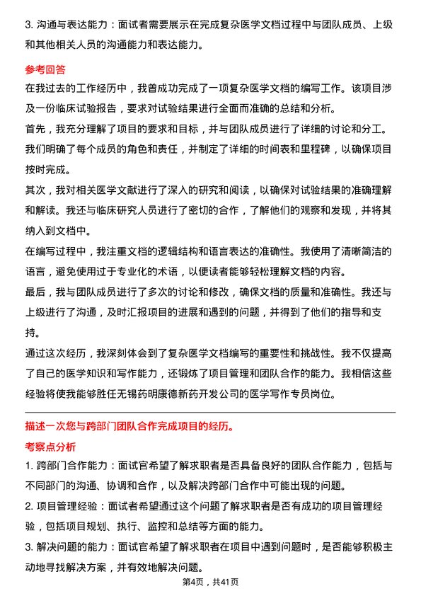 39道无锡药明康德新药开发医学写作专员岗位面试题库及参考回答含考察点分析