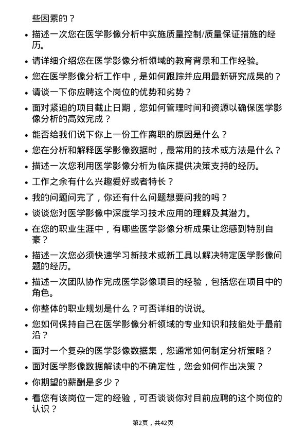 39道无锡药明康德新药开发医学影像分析师岗位面试题库及参考回答含考察点分析