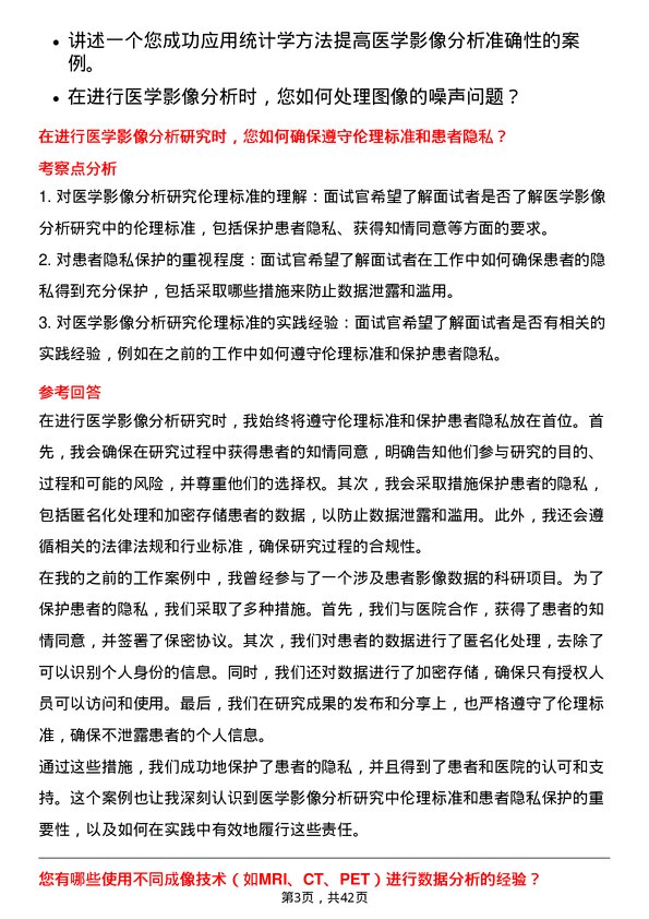 39道无锡药明康德新药开发医学影像分析师岗位面试题库及参考回答含考察点分析