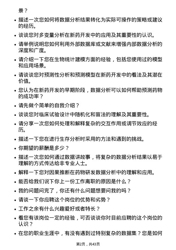 39道无锡药明康德新药开发数据分析师岗位面试题库及参考回答含考察点分析