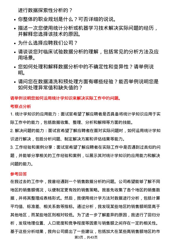 39道无锡药明康德新药开发数据分析师岗位面试题库及参考回答含考察点分析