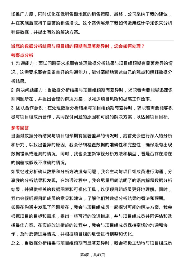 39道无锡药明康德新药开发数据分析师岗位面试题库及参考回答含考察点分析