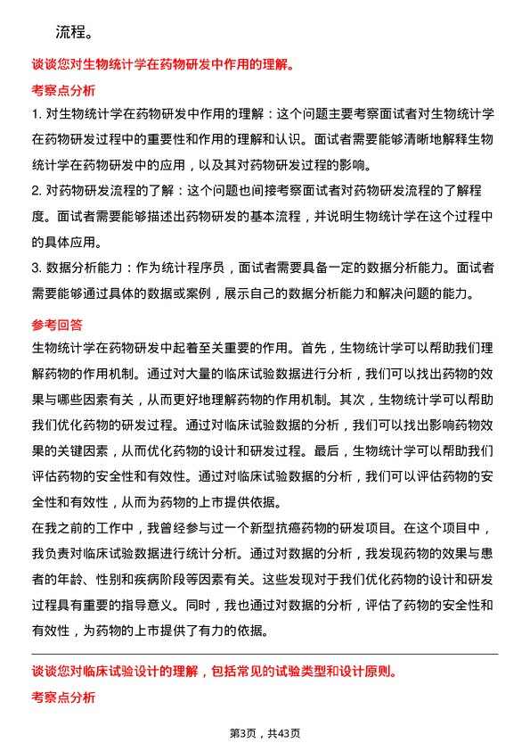 39道无锡药明康德新药开发统计程序员岗位面试题库及参考回答含考察点分析