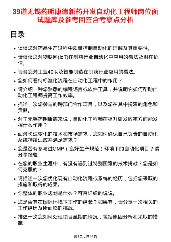 39道无锡药明康德新药开发自动化工程师岗位面试题库及参考回答含考察点分析