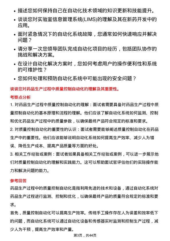 39道无锡药明康德新药开发自动化工程师岗位面试题库及参考回答含考察点分析