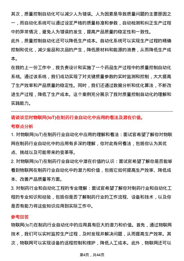 39道无锡药明康德新药开发自动化工程师岗位面试题库及参考回答含考察点分析