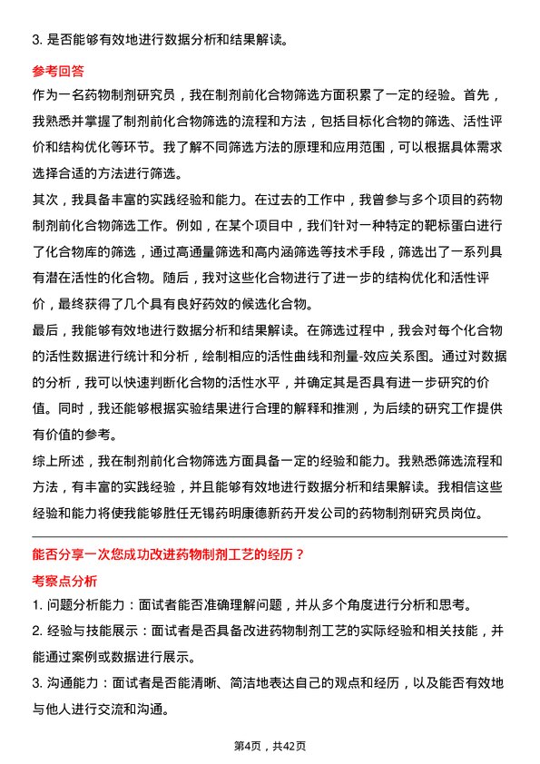 39道无锡药明康德新药开发药物制剂研究员岗位面试题库及参考回答含考察点分析