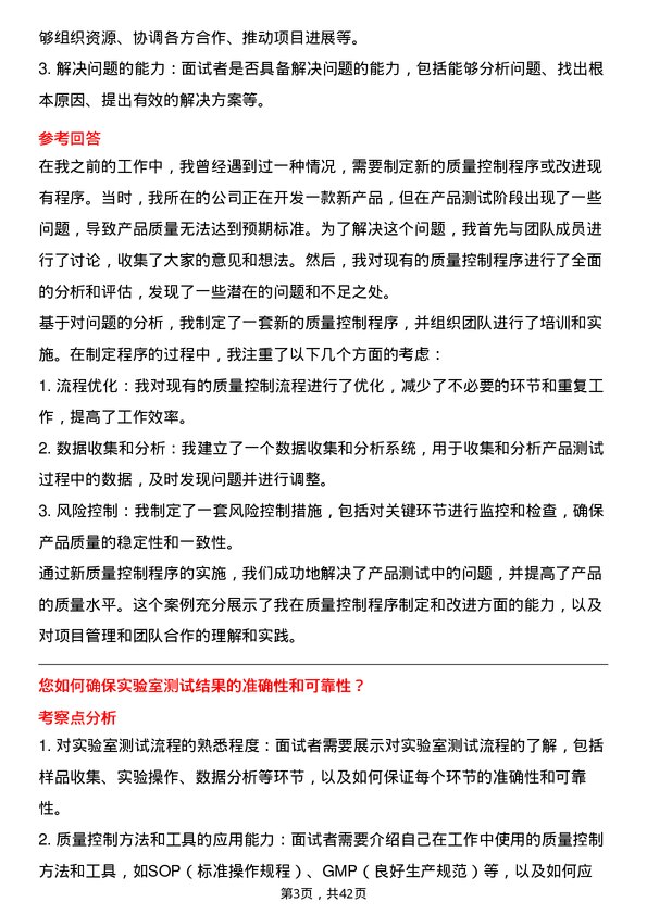 39道无锡药明康德新药开发质量保证专员岗位面试题库及参考回答含考察点分析