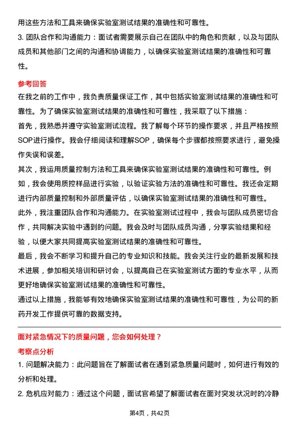 39道无锡药明康德新药开发质量保证专员岗位面试题库及参考回答含考察点分析