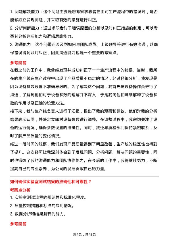 39道无锡药明康德新药开发质量控制专员岗位面试题库及参考回答含考察点分析