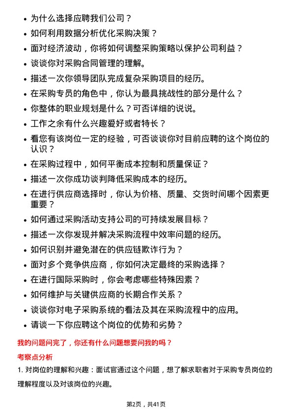 39道无锡药明康德新药开发采购专员岗位面试题库及参考回答含考察点分析