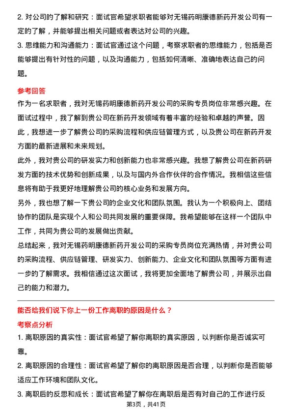 39道无锡药明康德新药开发采购专员岗位面试题库及参考回答含考察点分析