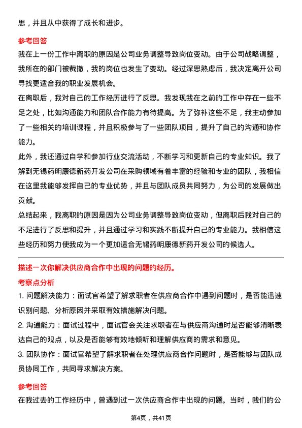 39道无锡药明康德新药开发采购专员岗位面试题库及参考回答含考察点分析