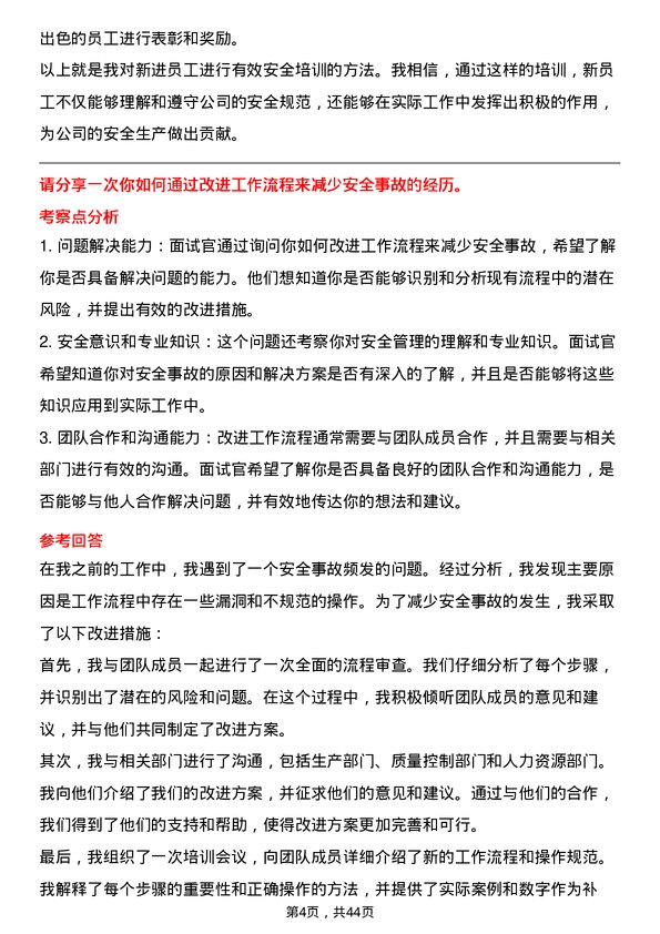 39道晶澳太阳能科技安全工程师岗位面试题库及参考回答含考察点分析