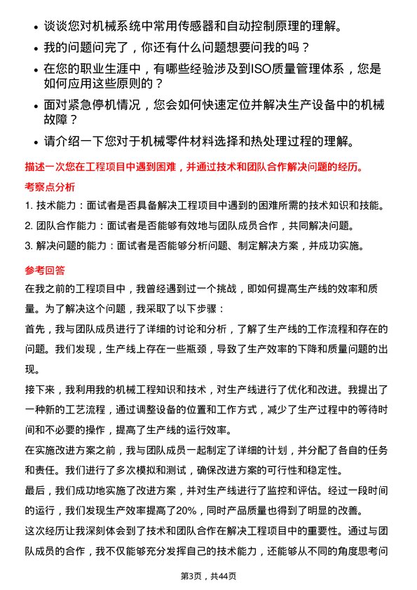 39道晶澳太阳能科技机械工程师岗位面试题库及参考回答含考察点分析