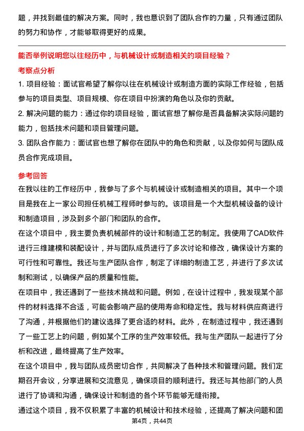 39道晶澳太阳能科技机械工程师岗位面试题库及参考回答含考察点分析