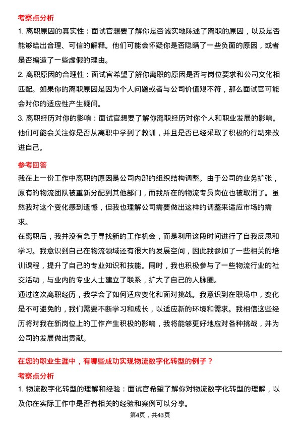 39道晶澳太阳能科技物流专员岗位面试题库及参考回答含考察点分析