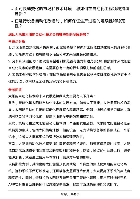 39道晶澳太阳能科技自动化工程师岗位面试题库及参考回答含考察点分析