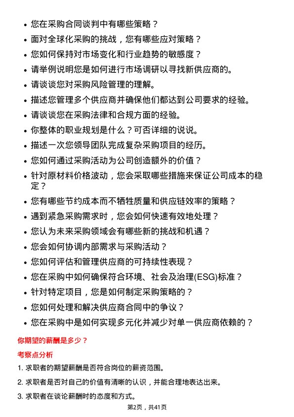 39道晶澳太阳能科技采购专员岗位面试题库及参考回答含考察点分析