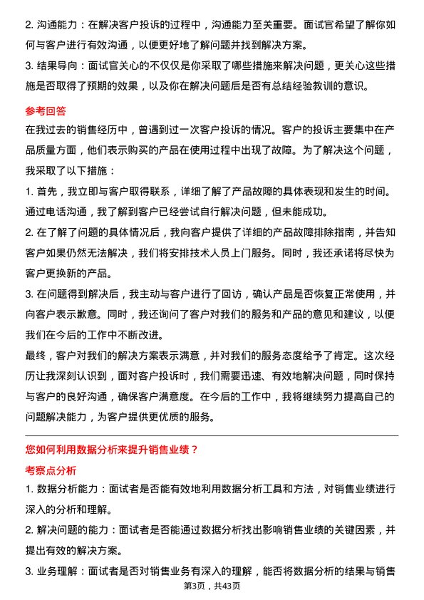 39道晶澳太阳能科技销售经理岗位面试题库及参考回答含考察点分析