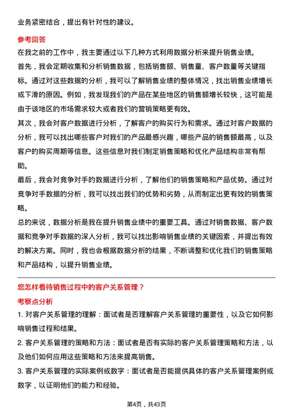 39道晶澳太阳能科技销售经理岗位面试题库及参考回答含考察点分析