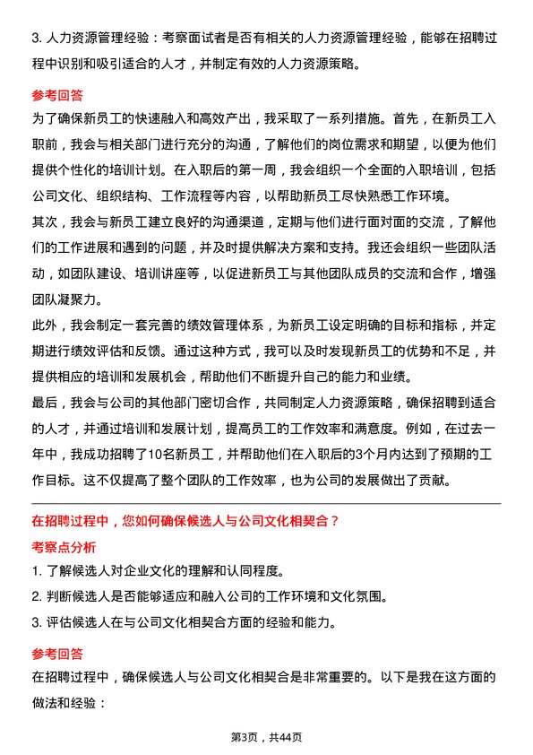 39道晶科能源控股人力资源专员岗位面试题库及参考回答含考察点分析