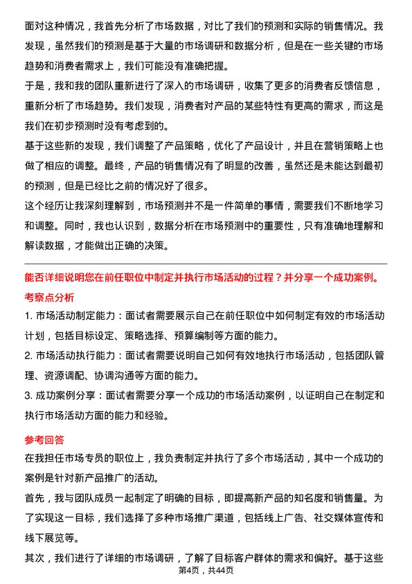 39道晶科能源控股市场专员岗位面试题库及参考回答含考察点分析