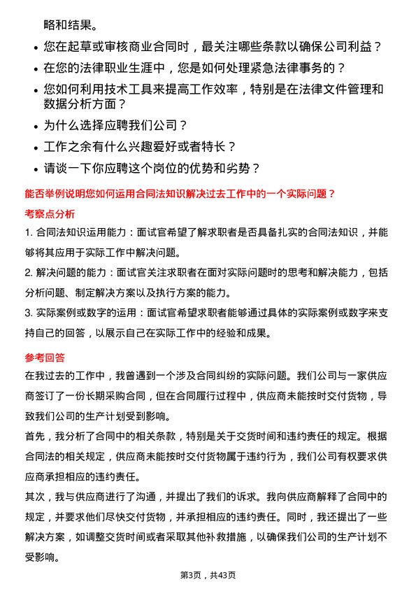 39道晶科能源控股法务专员岗位面试题库及参考回答含考察点分析