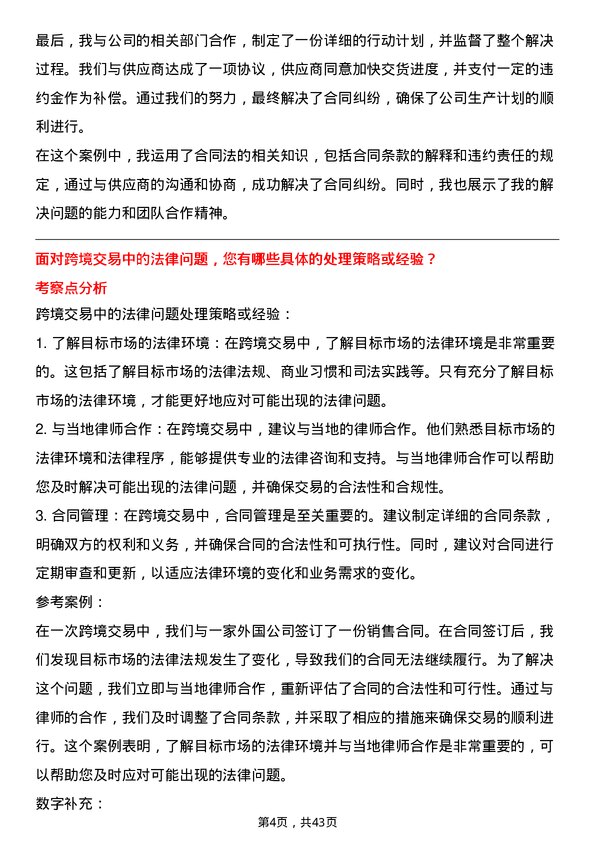 39道晶科能源控股法务专员岗位面试题库及参考回答含考察点分析